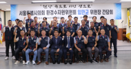 임만균 시의회 환경수자원위원장 ...서울특별시청노동조합 간담회 참석