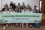 한국마사회 사회공헌재단... 교사 힐링승마 치유농장 환경프로그램’ 성료