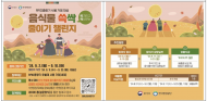 한국환경공단, 낭비 없는 음식문화 조성을 위한 국민 참여 행사 추진