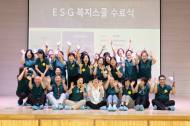 역촌동, 은평 1동-1대학 ‘역촌ESG복지스쿨’ 수료식