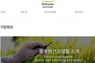 자사 에어프라이어의 판매가격을 강제행위... 풀무원건강생활㈜ 제재