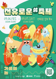 영등포구, 선유로운 축제 ‘가을의 놀’ 개최