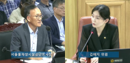 김혜지 시의원,  서울물재생센터 직원 업체... 유착관계 근절방안 마련할 것