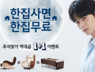 바디프랜드, 한가위  더블찬스 프로모션 진행