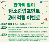 명절 전후(9월 11~25일) 다회용컵 및 다회용기 이용 포인트 2배 적립