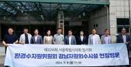 서울시의회 환경수자원위원회 11대 후반기 현장 방문 ...강남자원회수시설 및 광나루 한강공원 시찰