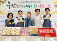 KB국민은행,‘24추석맞이 전통시장 사랑나눔 행사’실시