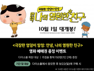 다이소몰, 5번째 시리즈로 돌아온 ‘극장판 엉덩이 탐정’ 영화 이벤트 진행