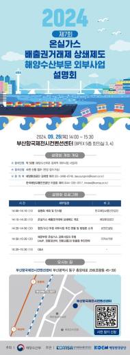 해양환경공단, 해양수산부문 외부사업 설명회 개최
