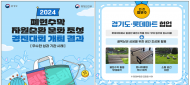 환경부-행안부, 폐현수막 재활용 성공 본보기 확산을 위해 맞손