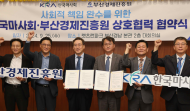 한국마사회-부산경제진흥원, 소상공인 지원 위한 업무협약