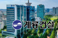 ‘아파트 시공 하자 비율 1위’ 계룡건설산업 공사 현장서 근로자 토사에 매몰돼 사망