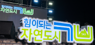강북구, 새로운 슬로건…'힘이 되는 자연도시 강북구' 선포