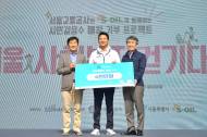 서울교통공사, 시민과 걷기대회...걸음수 매칭 4천만 원 기부
