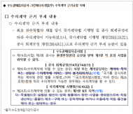 SL공사 15년간 근거 없는 수의계약...   “환경카르텔의 대형 비리”