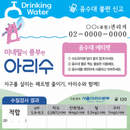 서울아리수본부 ,‘초등래퍼’차노을과 함께 아리수 음수대 사용 에티켓 홍보