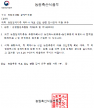 농협유통 대표이사 겸직해제·선임과정...농림축산식품부 ‘패싱’해 감사받은 농협