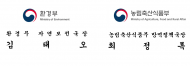 환경부·농식품부, 가축전염병과 야생동물 질병 위기대응 협력 강화