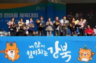 강북구 ‘2024 강북구민대상’…지역사회 빛낸 8인 환경인 선정