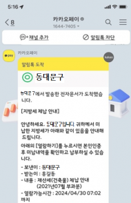 동대문구, 카카오톡 체납 알림으로 7억원 징수