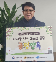강동길 도시안전건설위원장, 아동학대예방 긍정양육 릴레이 캠페인 동참