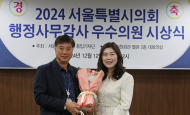 구 미경 시의원, ‘2024 행정사무감사 우수의원상’수상