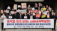 김현정, 윤석열 탄핵 평택 시국선언 환영