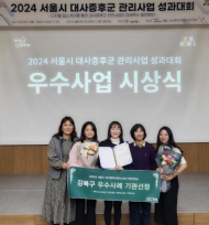 강북구, 서울시 대사증후군관리사업 우수사례 기관 선정