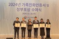 CJ제일제당, ‘가족친화 우수기업’ ... 여성가족부 장관 표창