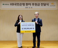KB국민은행, ‘초록우산’에 환아를 위한 기부금 전달