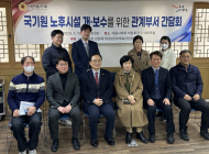 김형재 시의원, 국기원 노후시설 개·보수 위한 관계부서 간담회 개최
