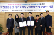 국민연금, 경기도 소상공인 위한 4대보험 교육 업무협약 체결