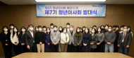 서울지하철의 미래를 이끌 청년... 7기 청년이사회 출범