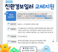 동대문구, 친환경보일러 교체 가구에 최대 60만원 지원