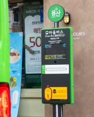 용산구, 편리함에 똑똑함까지 더한 마을버스 이용환경 조성