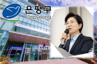 은평구, 교통문화지수 3년 연속 서울 1위...구민의 운전.보행환경