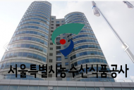 도매시장법인협회 가락시장지회,  설 명절 맞이 도매시장 종사자 격려 및 상생의 자리 마련