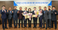 수협, 수산자원 보호 앞장 강원도의회에 감사패