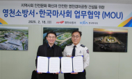 한국마사회-영천소방서... 지역사회 안전 환경문화 확산을 위한 업무협약 체결