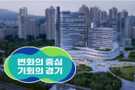 경기도, 해빙기 대비 취약시설 3,967개소 안전환경점검