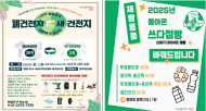 영등포구, 폐건전지 교환 환경사업 운영