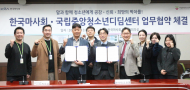 국마사회-국립중앙청소년디딤센터 업무협약 체결