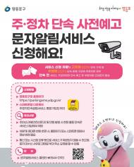 영등포구, 주‧정차 단속 전  문자로 알려드립니다!