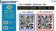 강북구, 서울시 최초 재난용 비상용품함에 '생존형 QR코드' 도입