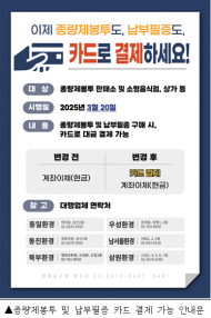 영등포구 소상공인 부담 완화…  종량제봉투 및 납부필증 카드 결제 도입