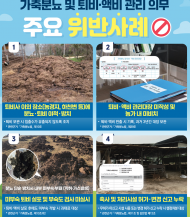 농식품부와 환경부, 협업으로 봄철  가축분뇨 관리 점검 및 현장 지원 강화
