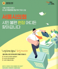 서울시의회, 종이 절감 프로젝트 이어 친환경 용지 도입... 윤영희 시의원 제안 반영