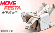 바디프랜드, ‘무브 페스타’ 프로모션 진행