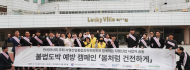 사감위-마사회-사행산업기관 합동으로 불법도박 예방 캠페인 실시