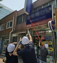 영등포구, 풍수해 대비 옥외광고물 안전점검 환경강화